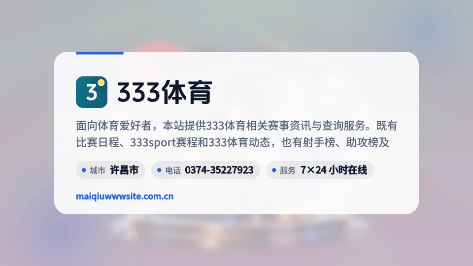 333体育简介
