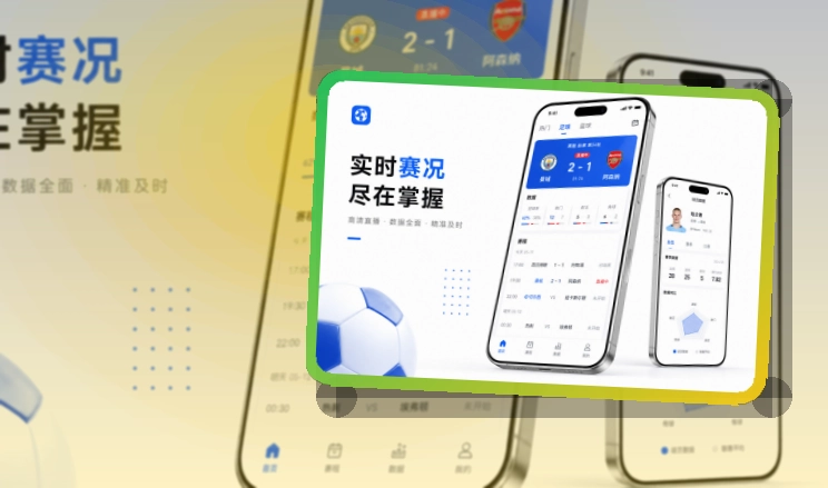 买球站 App核心亮点，赛程比分更好找，常用入口更直观 页面展示